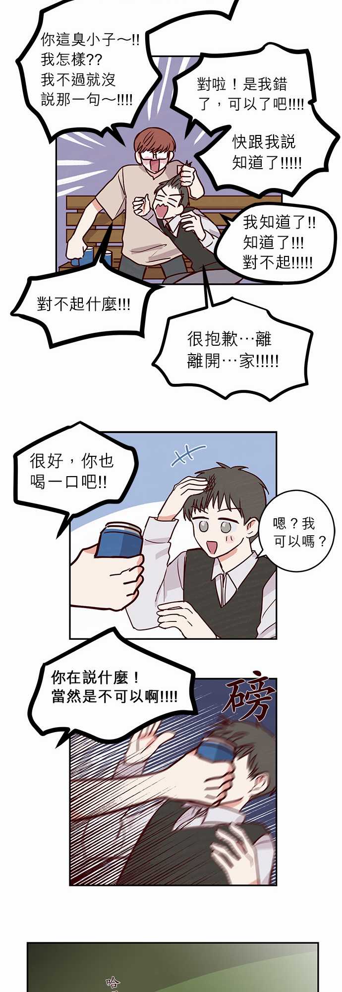 《与哥哥同住的那些小事》漫画最新章节第22话免费下拉式在线观看章节第【10】张图片