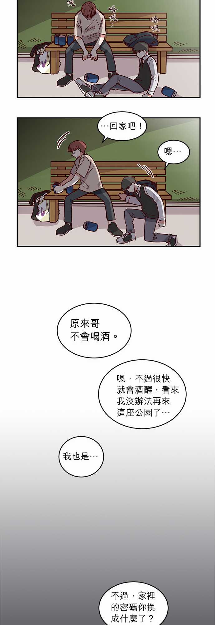 《与哥哥同住的那些小事》漫画最新章节第22话免费下拉式在线观看章节第【9】张图片