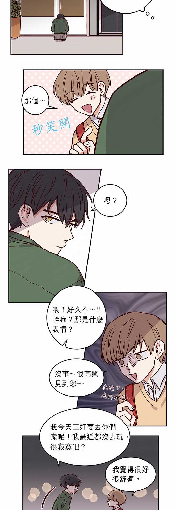 《与哥哥同住的那些小事》漫画最新章节第22话免费下拉式在线观看章节第【4】张图片