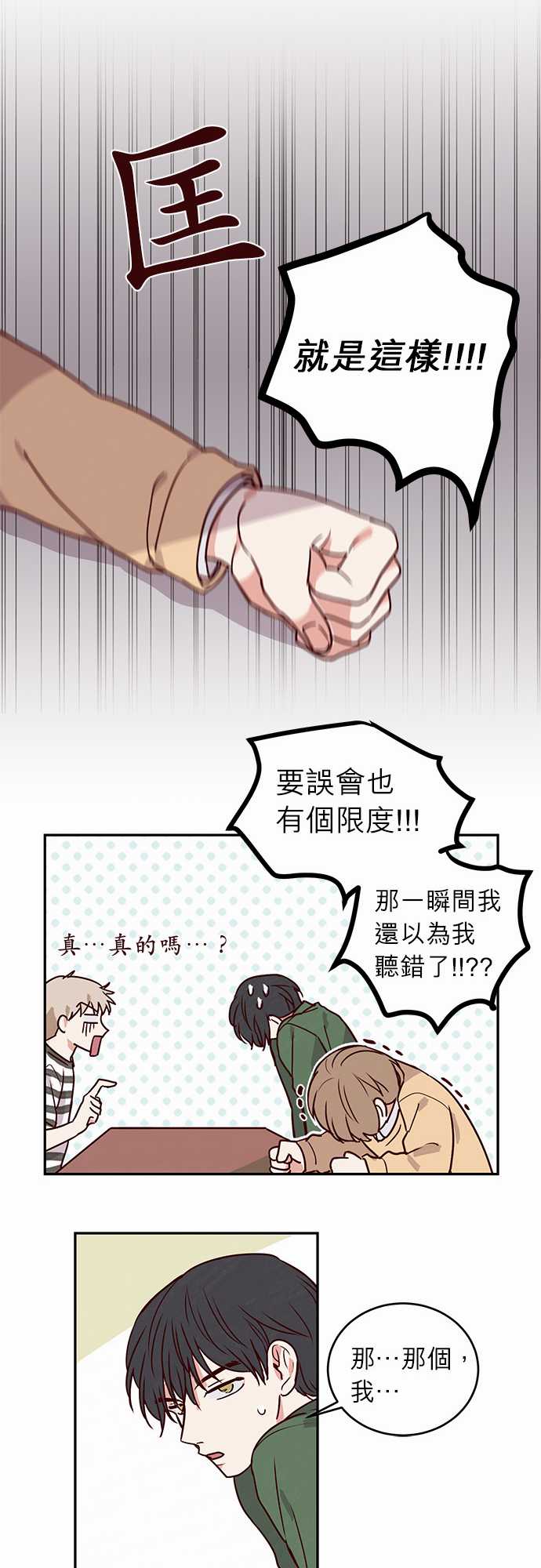 《与哥哥同住的那些小事》漫画最新章节第23话免费下拉式在线观看章节第【16】张图片