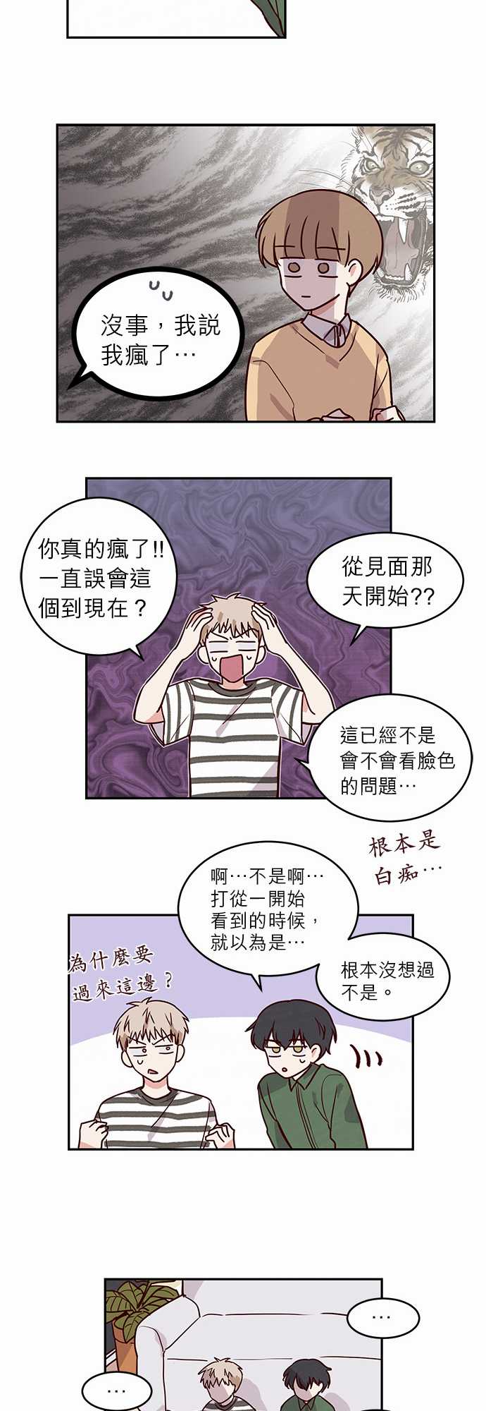 《与哥哥同住的那些小事》漫画最新章节第23话免费下拉式在线观看章节第【15】张图片