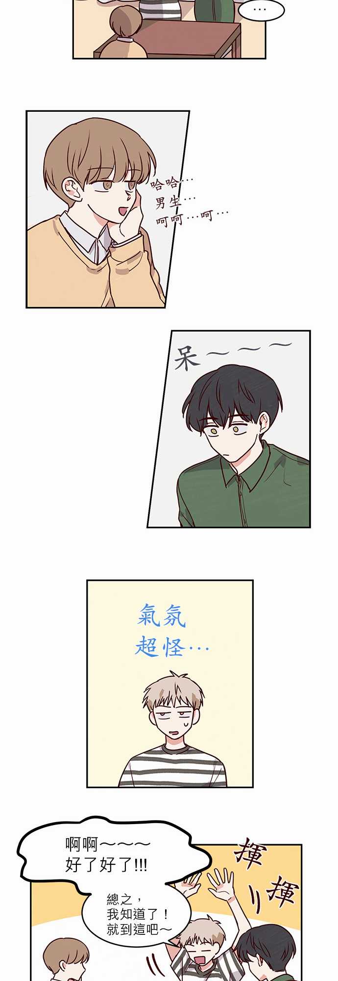 《与哥哥同住的那些小事》漫画最新章节第23话免费下拉式在线观看章节第【14】张图片