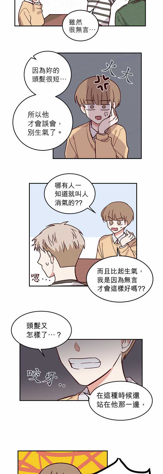 《与哥哥同住的那些小事》漫画最新章节第23话免费下拉式在线观看章节第【13】张图片