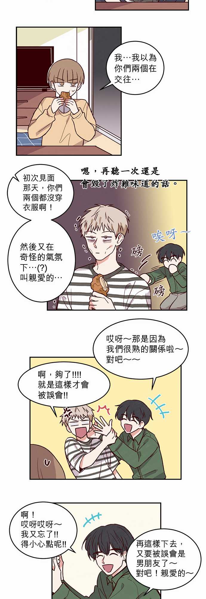 《与哥哥同住的那些小事》漫画最新章节第23话免费下拉式在线观看章节第【8】张图片