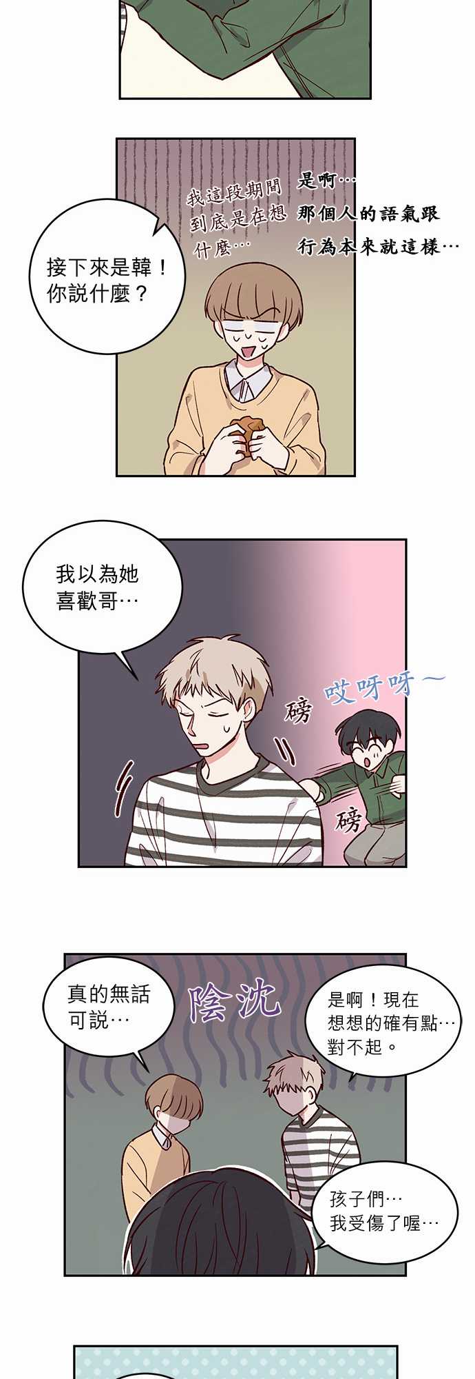 《与哥哥同住的那些小事》漫画最新章节第23话免费下拉式在线观看章节第【7】张图片