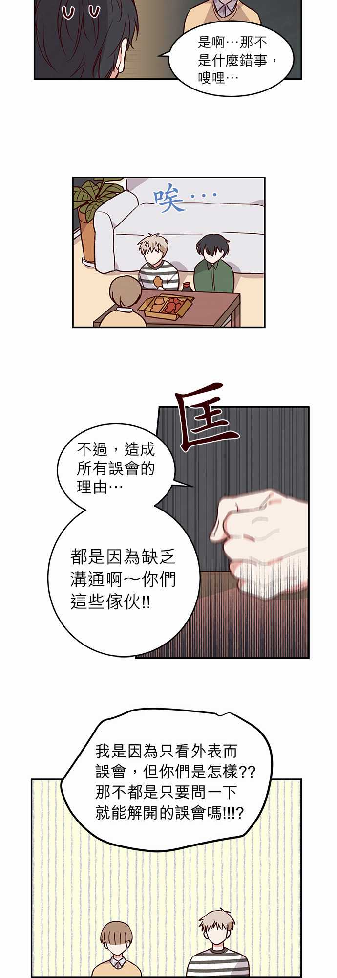 《与哥哥同住的那些小事》漫画最新章节第23话免费下拉式在线观看章节第【5】张图片