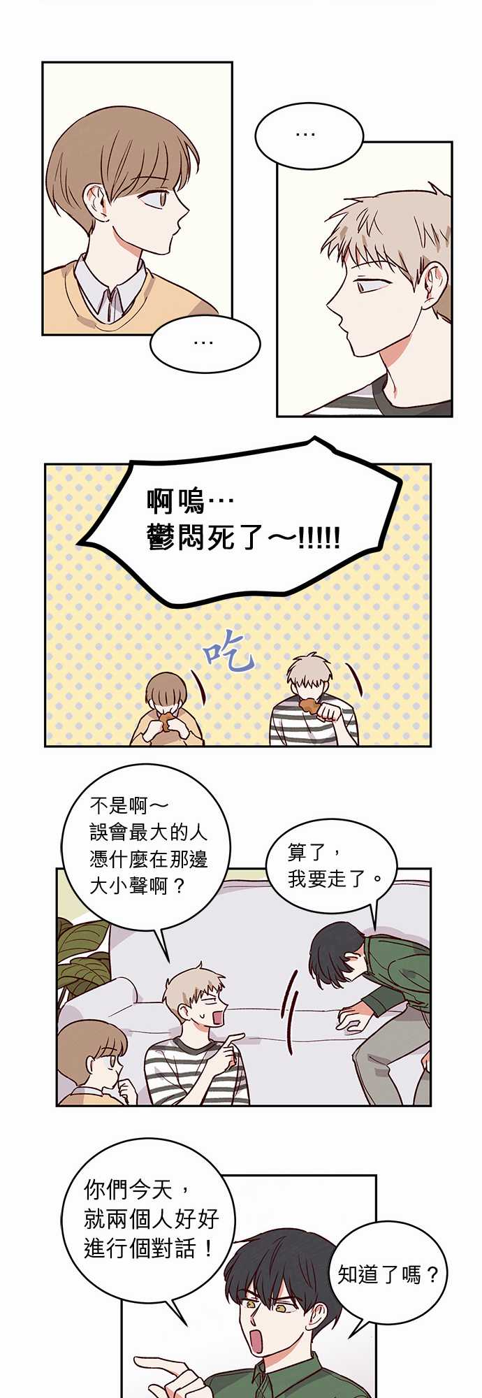 《与哥哥同住的那些小事》漫画最新章节第23话免费下拉式在线观看章节第【4】张图片