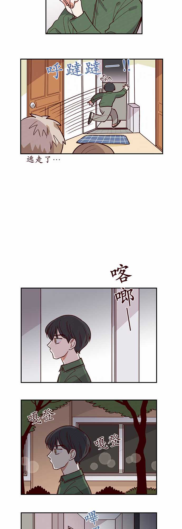 《与哥哥同住的那些小事》漫画最新章节第23话免费下拉式在线观看章节第【3】张图片