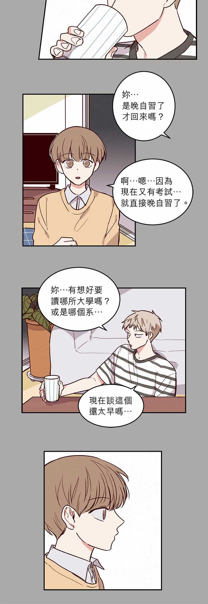 《与哥哥同住的那些小事》漫画最新章节第24话免费下拉式在线观看章节第【21】张图片