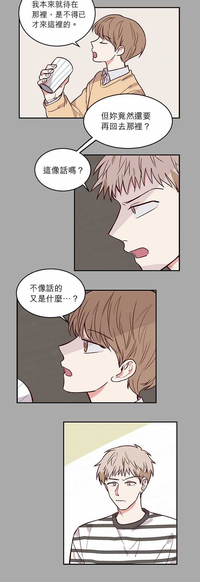 《与哥哥同住的那些小事》漫画最新章节第24话免费下拉式在线观看章节第【19】张图片