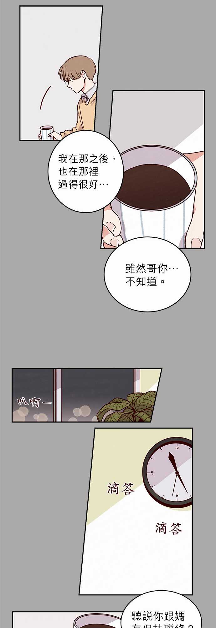 《与哥哥同住的那些小事》漫画最新章节第24话免费下拉式在线观看章节第【18】张图片