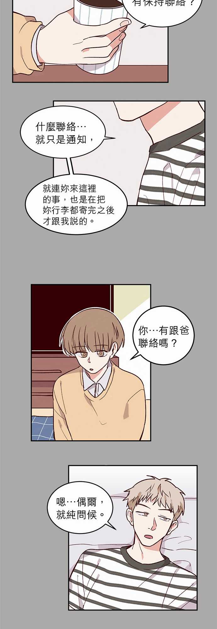 《与哥哥同住的那些小事》漫画最新章节第24话免费下拉式在线观看章节第【17】张图片