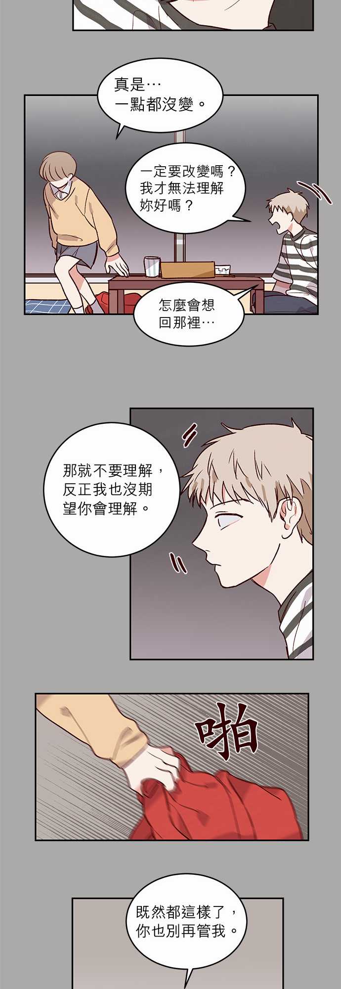 《与哥哥同住的那些小事》漫画最新章节第24话免费下拉式在线观看章节第【15】张图片