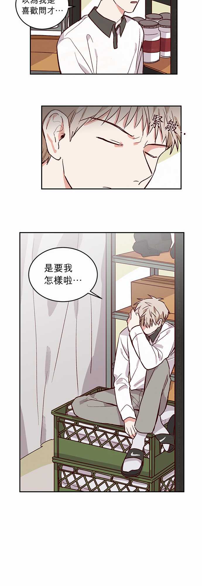 《与哥哥同住的那些小事》漫画最新章节第24话免费下拉式在线观看章节第【13】张图片