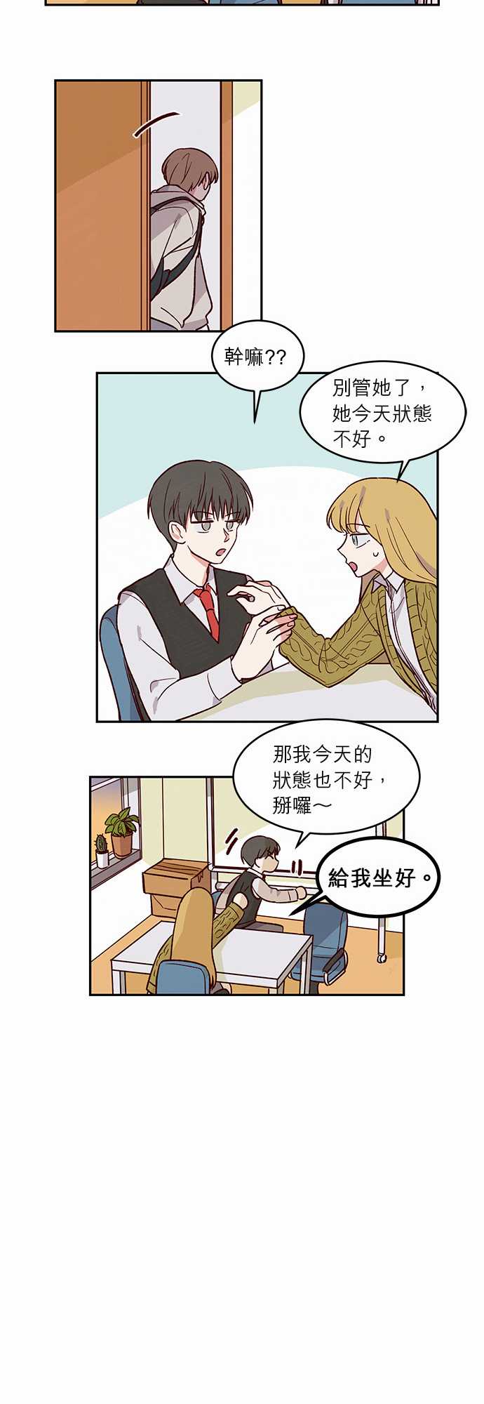 《与哥哥同住的那些小事》漫画最新章节第24话免费下拉式在线观看章节第【11】张图片