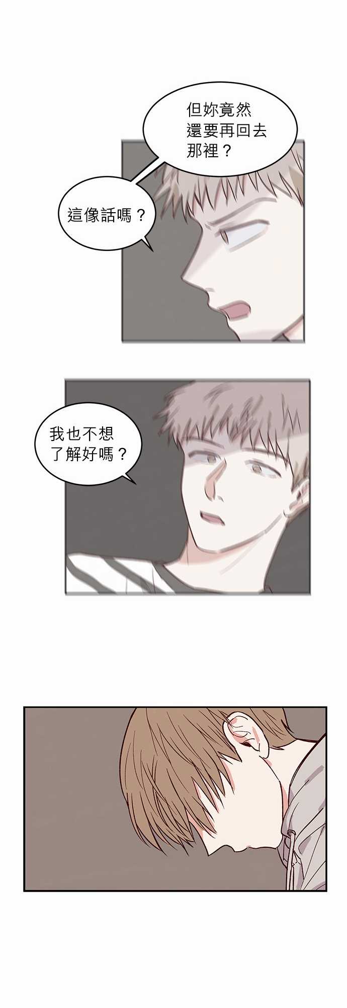 《与哥哥同住的那些小事》漫画最新章节第24话免费下拉式在线观看章节第【10】张图片