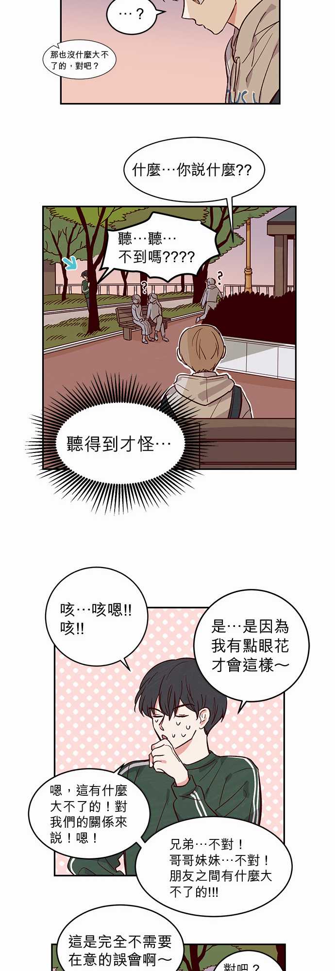 《与哥哥同住的那些小事》漫画最新章节第24话免费下拉式在线观看章节第【8】张图片