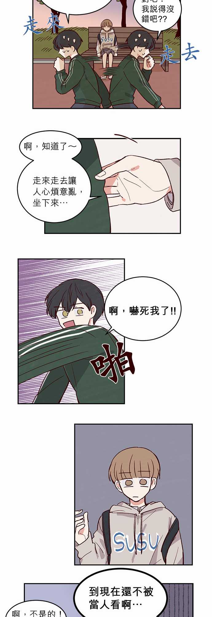 《与哥哥同住的那些小事》漫画最新章节第24话免费下拉式在线观看章节第【7】张图片