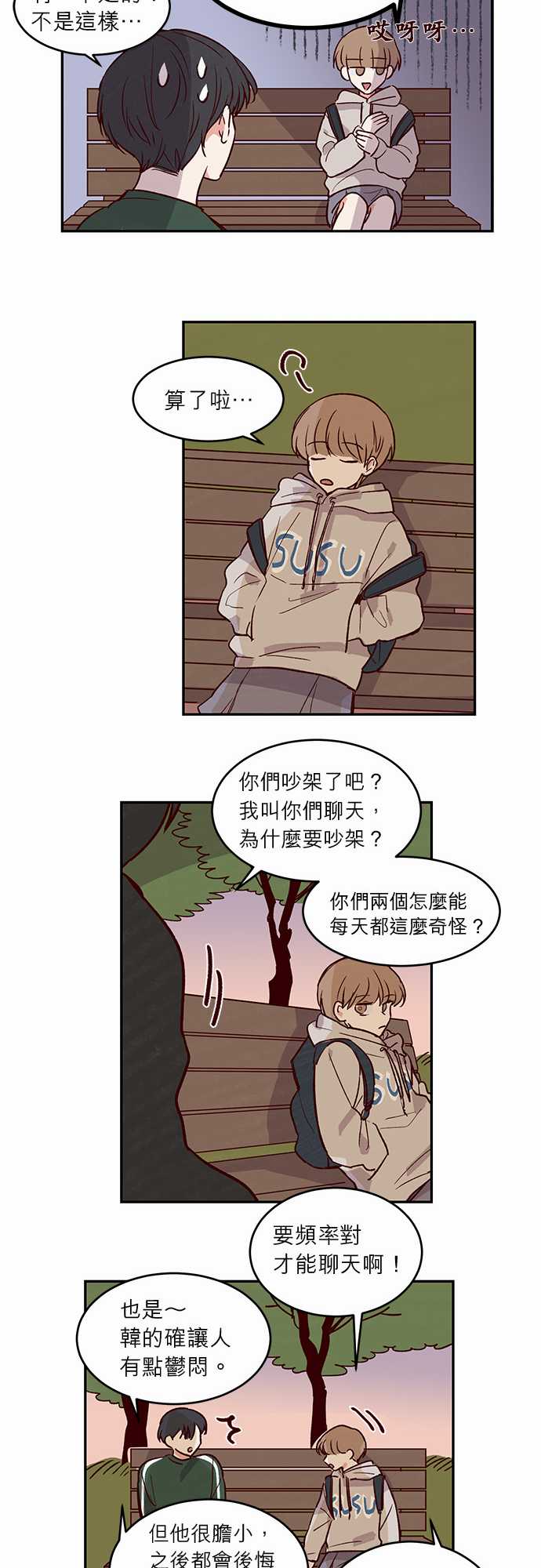 《与哥哥同住的那些小事》漫画最新章节第24话免费下拉式在线观看章节第【6】张图片