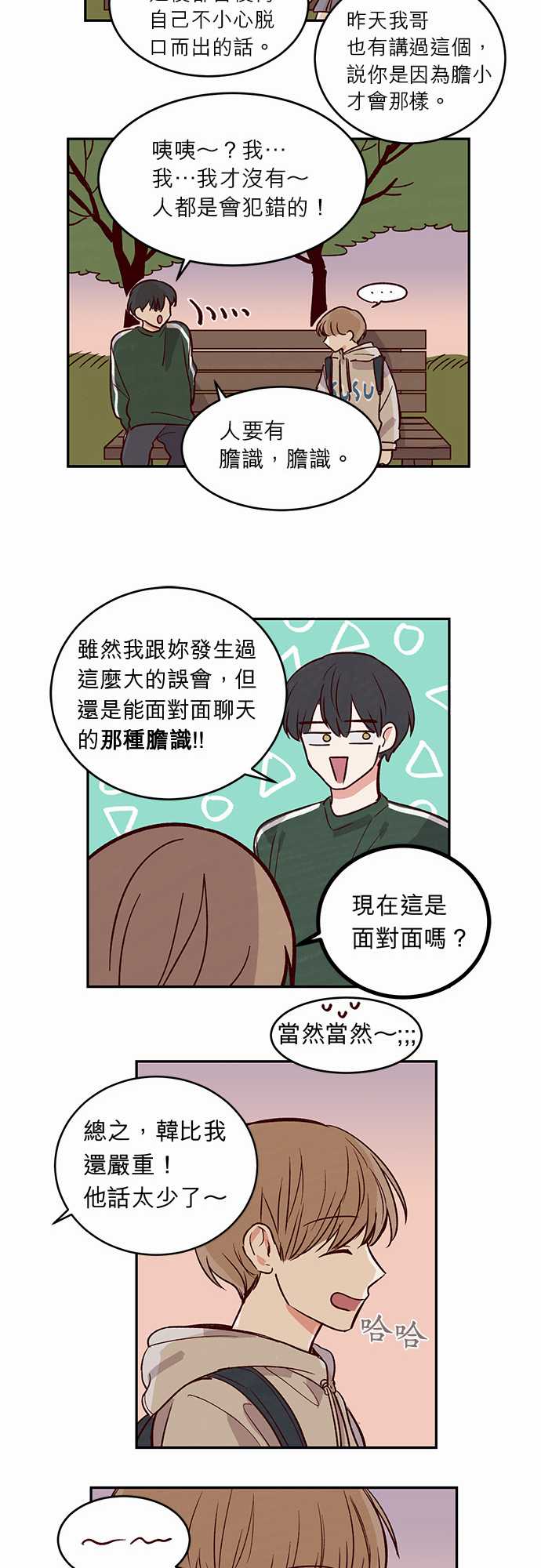 《与哥哥同住的那些小事》漫画最新章节第24话免费下拉式在线观看章节第【5】张图片