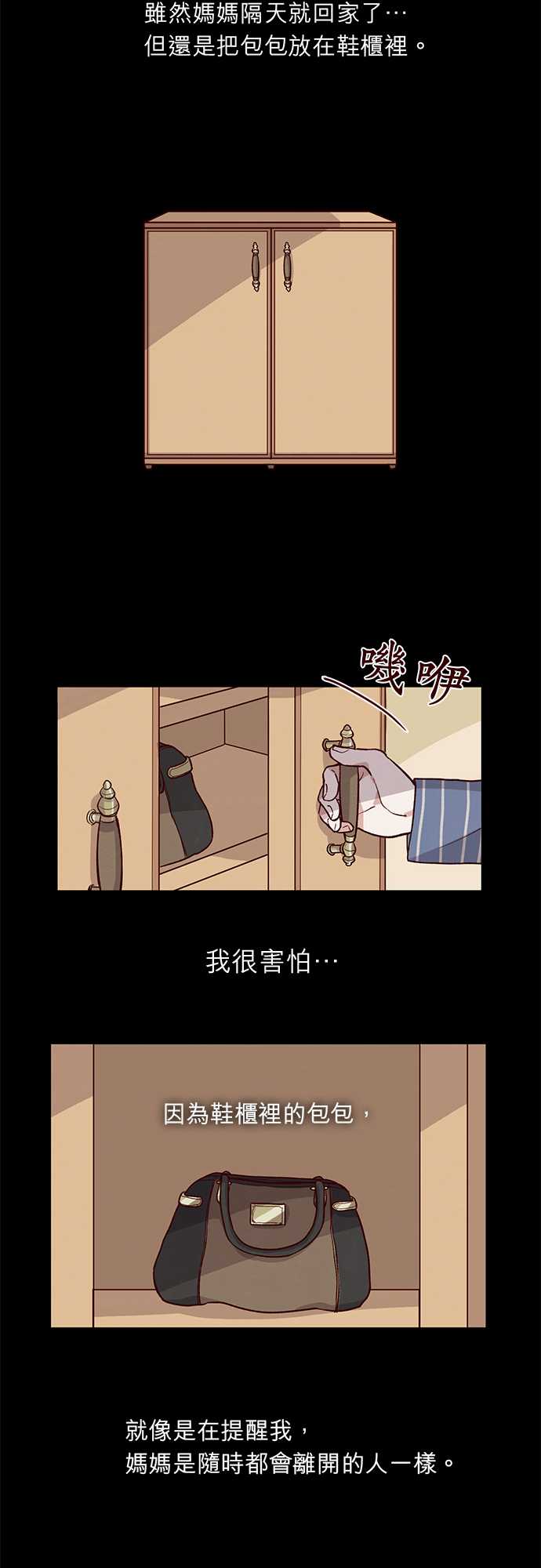 《与哥哥同住的那些小事》漫画最新章节第25话免费下拉式在线观看章节第【16】张图片