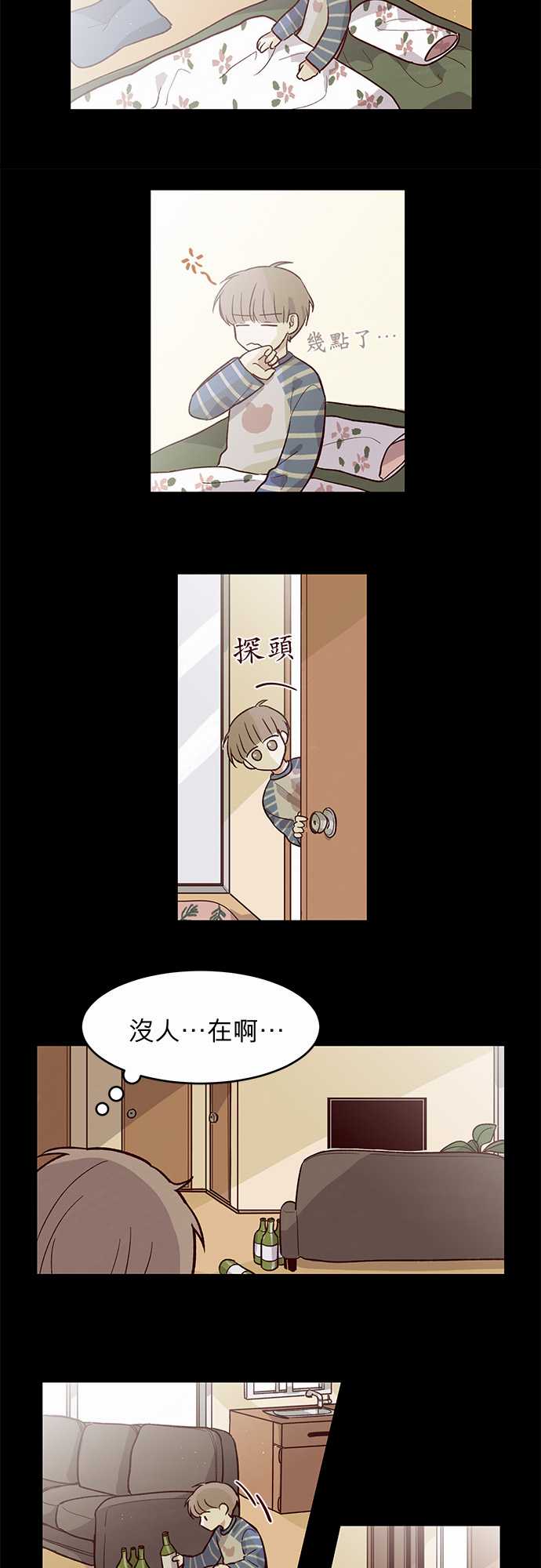 《与哥哥同住的那些小事》漫画最新章节第25话免费下拉式在线观看章节第【12】张图片