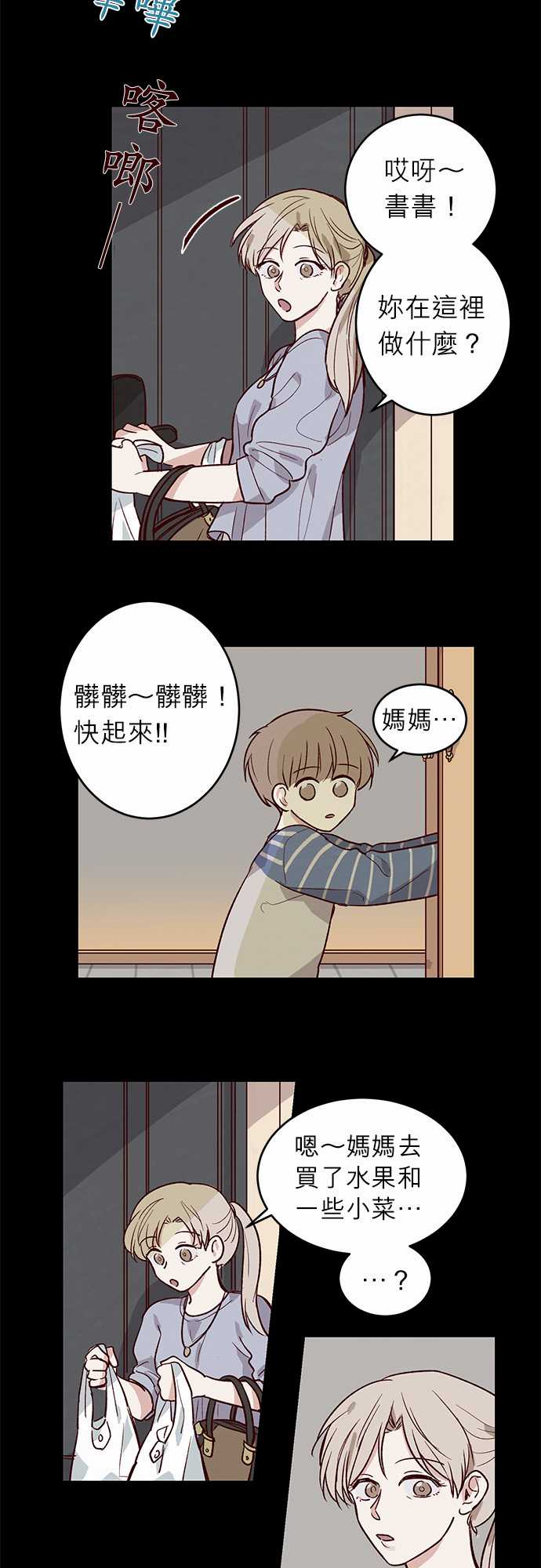 《与哥哥同住的那些小事》漫画最新章节第25话免费下拉式在线观看章节第【9】张图片