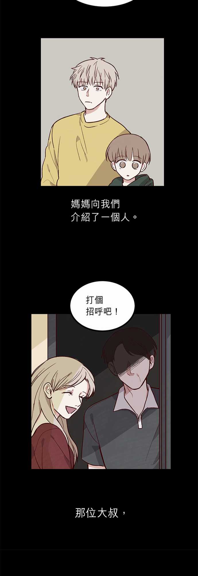 《与哥哥同住的那些小事》漫画最新章节第25话免费下拉式在线观看章节第【4】张图片