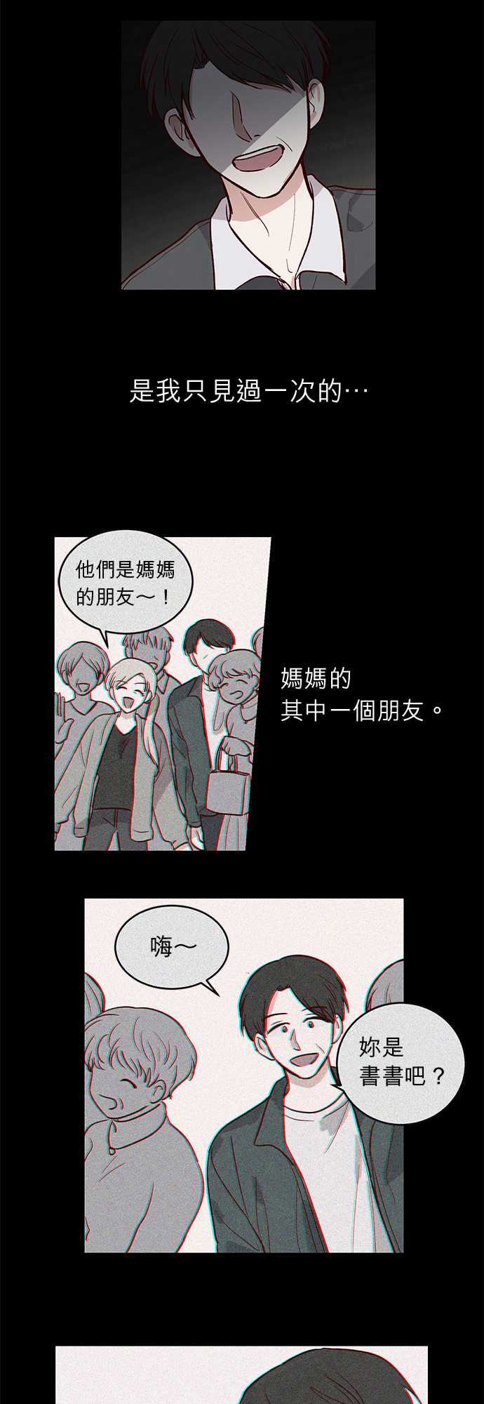 《与哥哥同住的那些小事》漫画最新章节第25话免费下拉式在线观看章节第【3】张图片