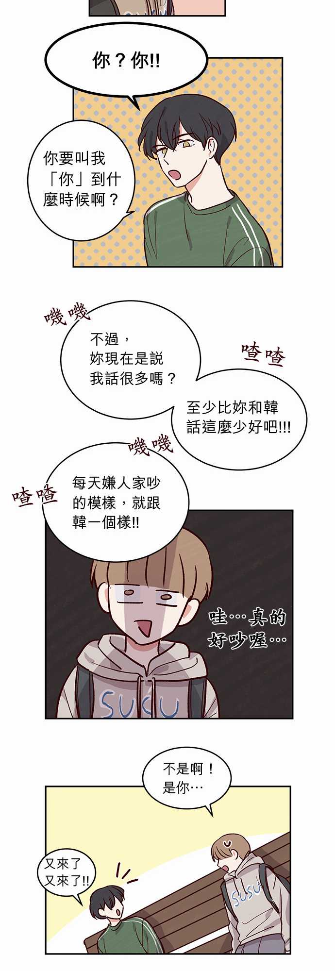 《与哥哥同住的那些小事》漫画最新章节第26话免费下拉式在线观看章节第【19】张图片