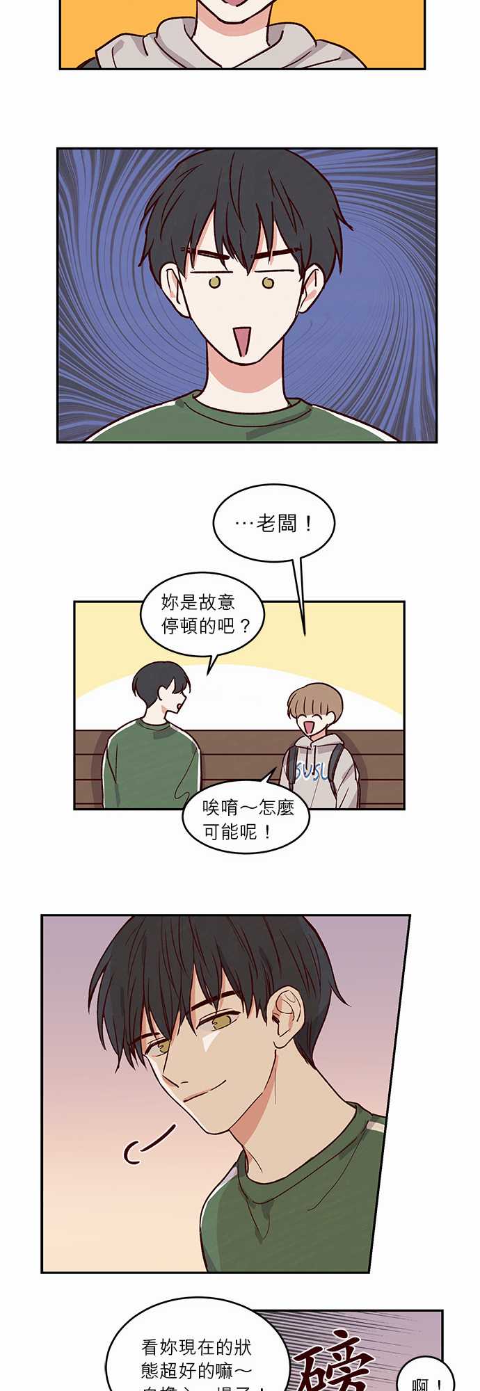 《与哥哥同住的那些小事》漫画最新章节第26话免费下拉式在线观看章节第【17】张图片