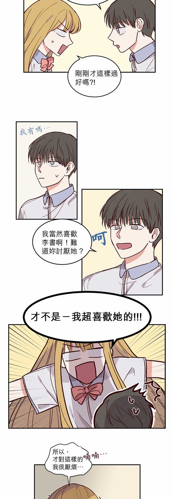 《与哥哥同住的那些小事》漫画最新章节第26话免费下拉式在线观看章节第【10】张图片