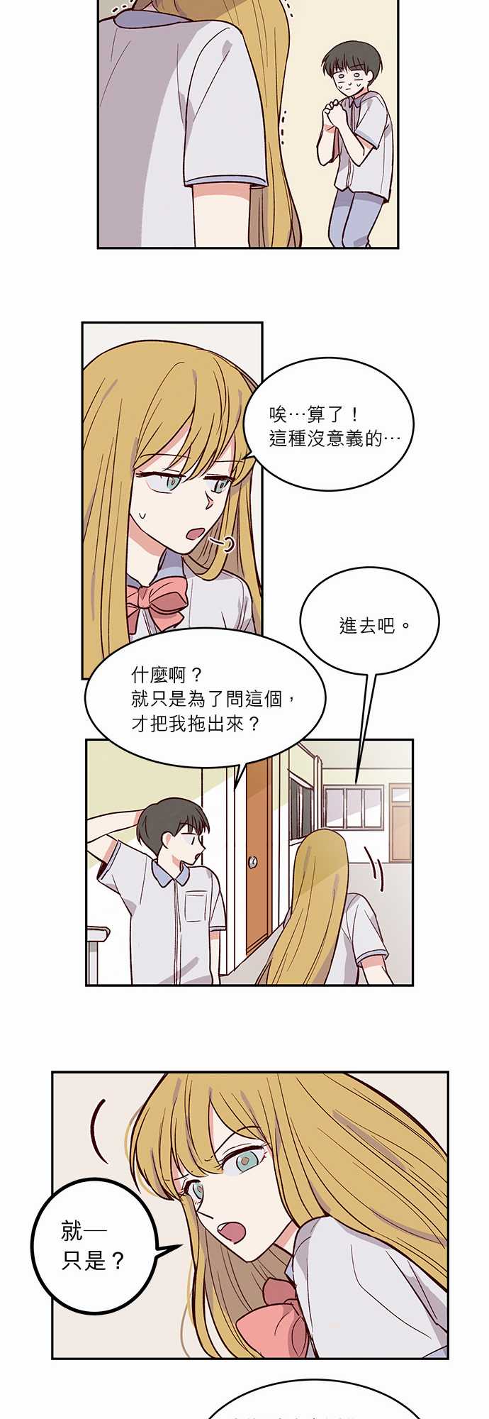 《与哥哥同住的那些小事》漫画最新章节第26话免费下拉式在线观看章节第【9】张图片