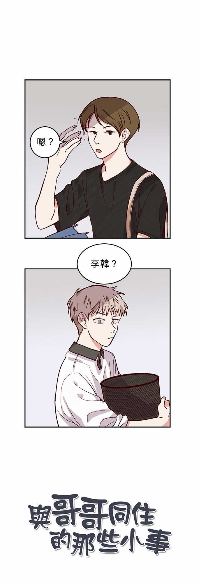 《与哥哥同住的那些小事》漫画最新章节第27话免费下拉式在线观看章节第【21】张图片