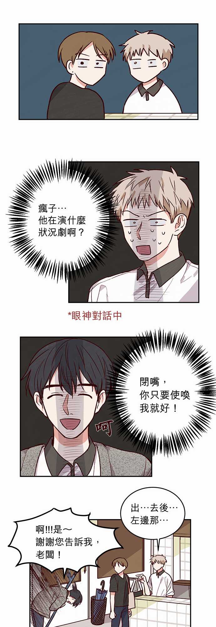 《与哥哥同住的那些小事》漫画最新章节第27话免费下拉式在线观看章节第【16】张图片