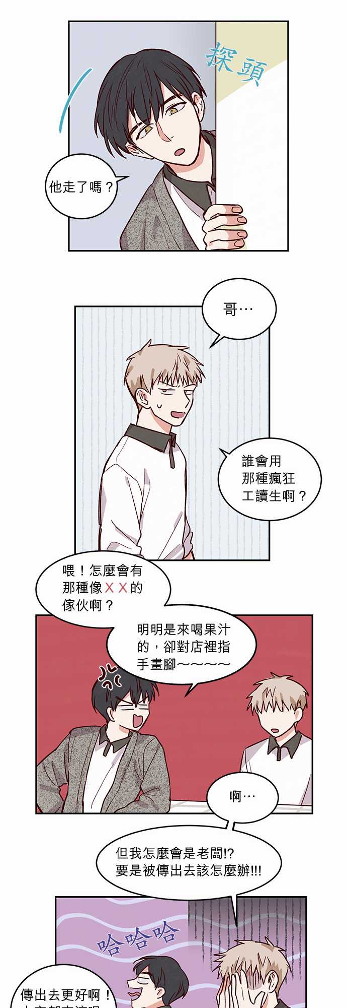 《与哥哥同住的那些小事》漫画最新章节第27话免费下拉式在线观看章节第【13】张图片