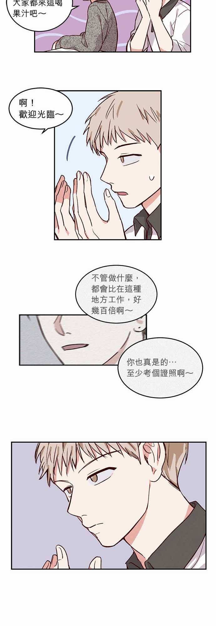 《与哥哥同住的那些小事》漫画最新章节第27话免费下拉式在线观看章节第【12】张图片