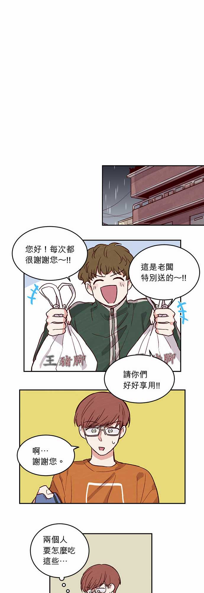 《与哥哥同住的那些小事》漫画最新章节第27话免费下拉式在线观看章节第【11】张图片