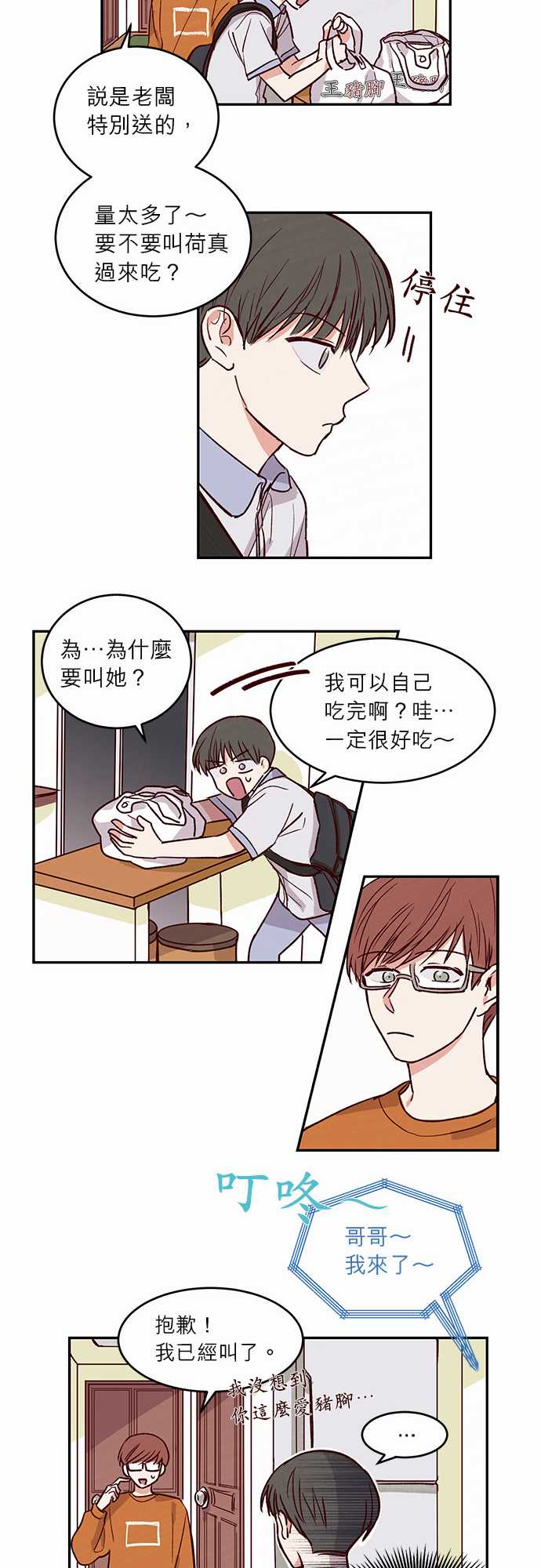 《与哥哥同住的那些小事》漫画最新章节第27话免费下拉式在线观看章节第【9】张图片