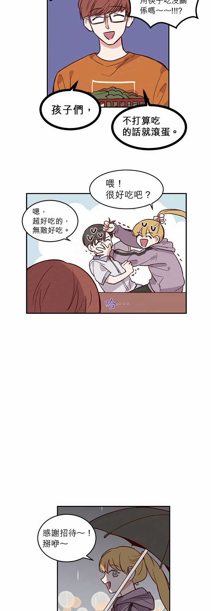 《与哥哥同住的那些小事》漫画最新章节第27话免费下拉式在线观看章节第【3】张图片