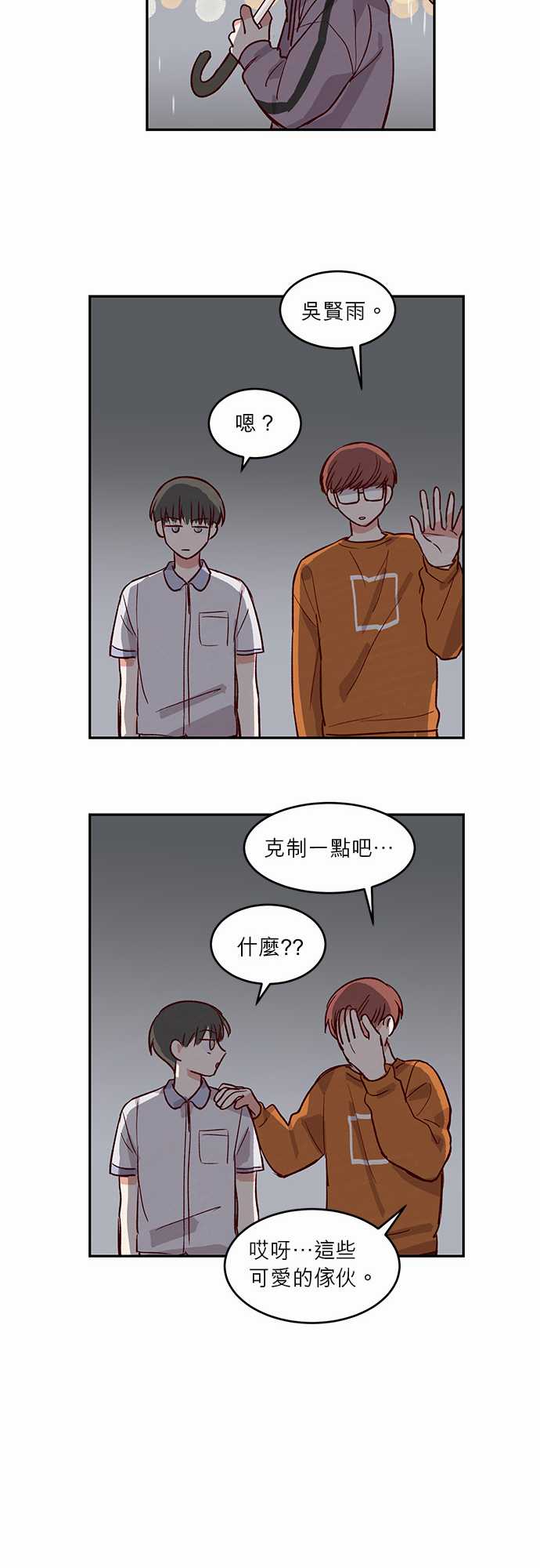 《与哥哥同住的那些小事》漫画最新章节第27话免费下拉式在线观看章节第【2】张图片