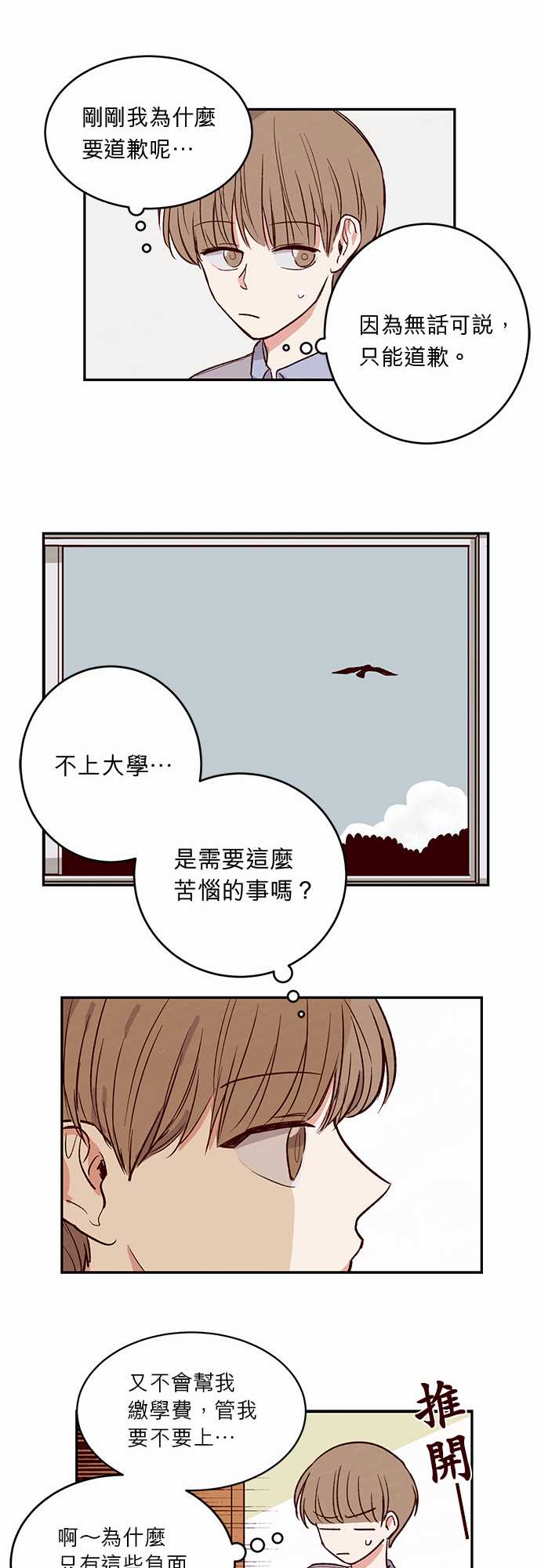 《与哥哥同住的那些小事》漫画最新章节第28话免费下拉式在线观看章节第【15】张图片