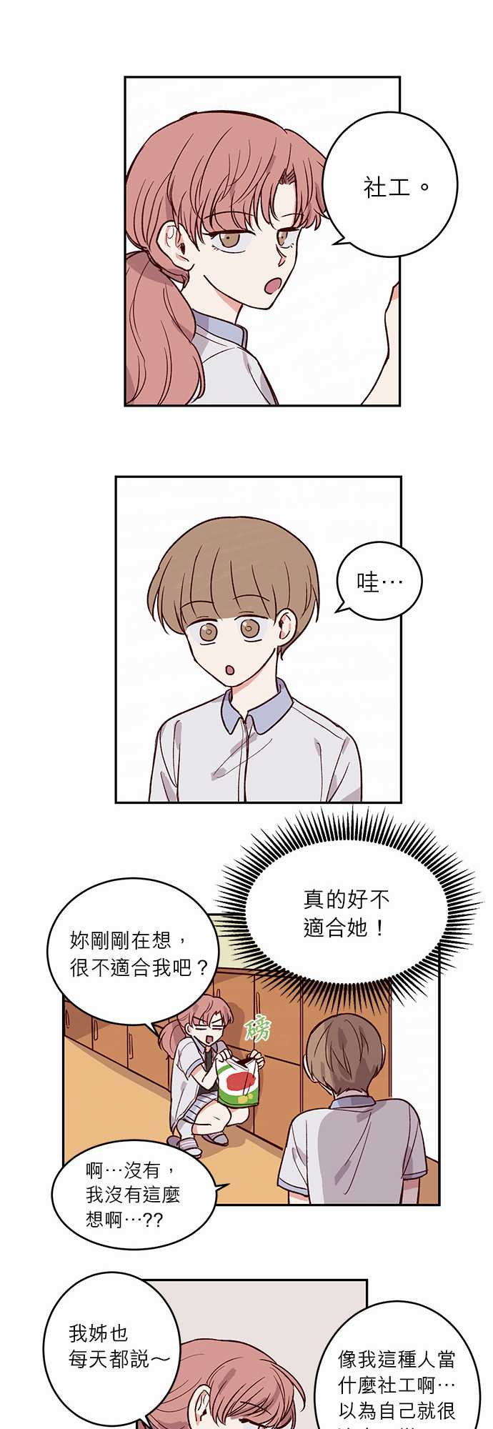 《与哥哥同住的那些小事》漫画最新章节第28话免费下拉式在线观看章节第【13】张图片