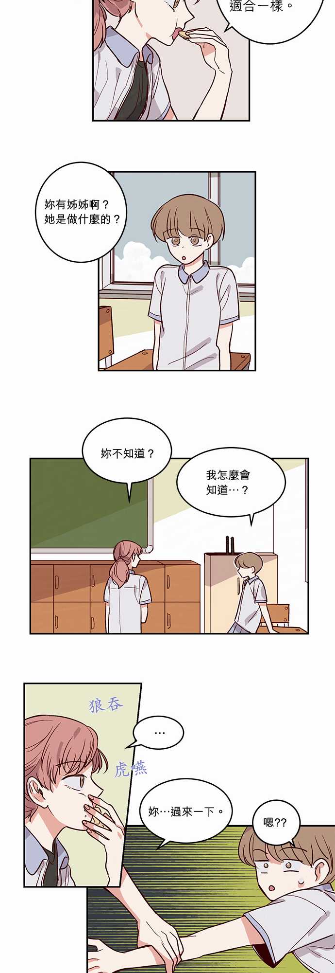 《与哥哥同住的那些小事》漫画最新章节第28话免费下拉式在线观看章节第【12】张图片