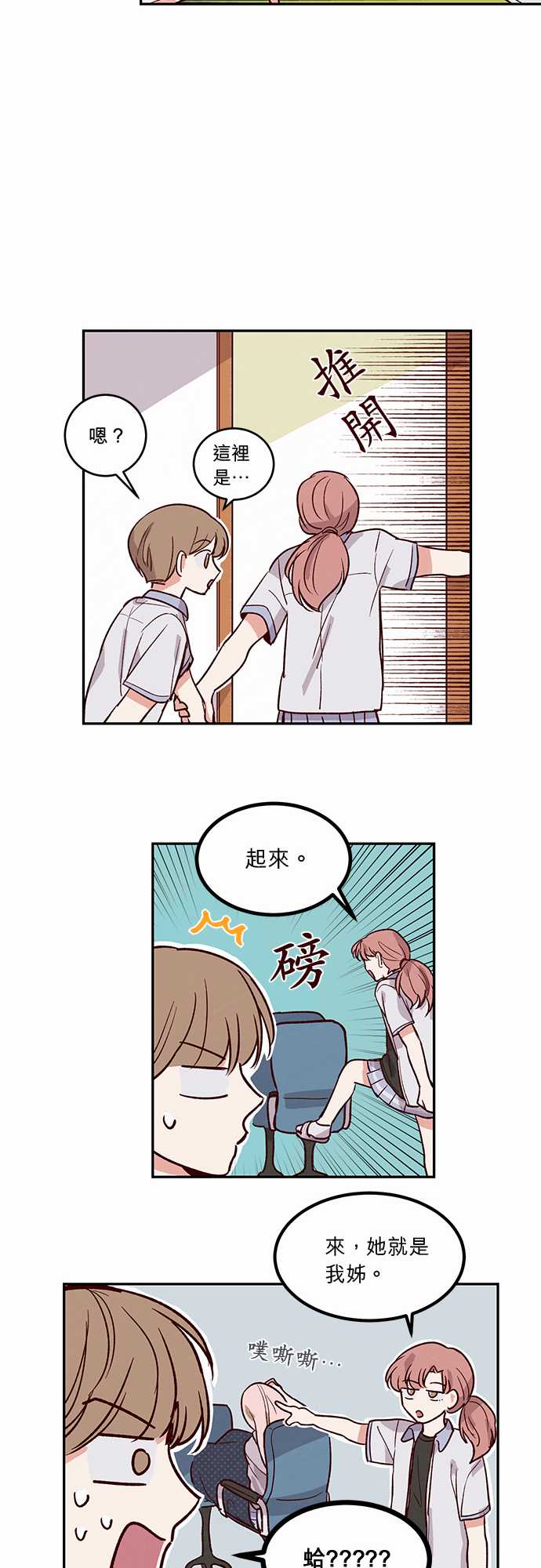 《与哥哥同住的那些小事》漫画最新章节第28话免费下拉式在线观看章节第【11】张图片