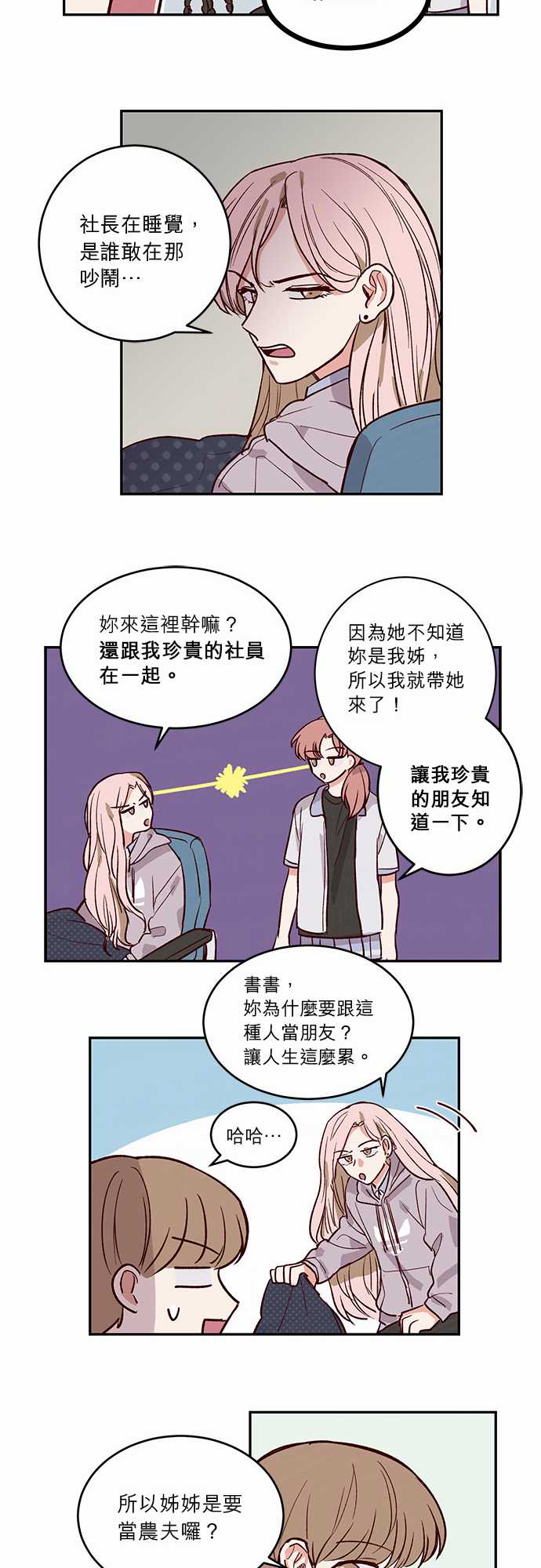 《与哥哥同住的那些小事》漫画最新章节第28话免费下拉式在线观看章节第【10】张图片