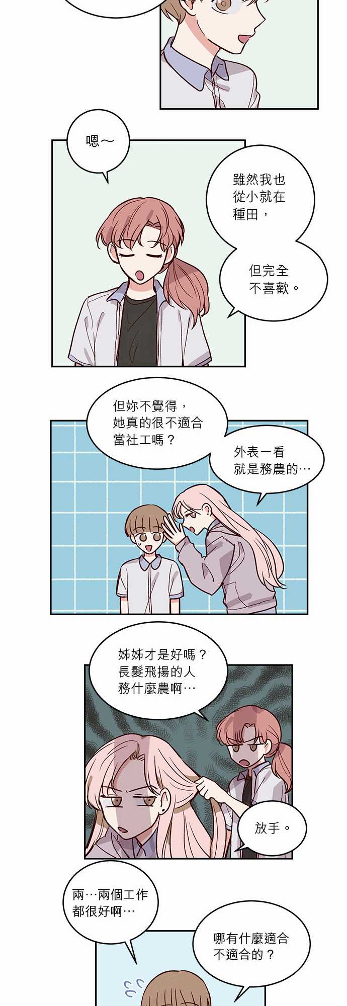 《与哥哥同住的那些小事》漫画最新章节第28话免费下拉式在线观看章节第【9】张图片