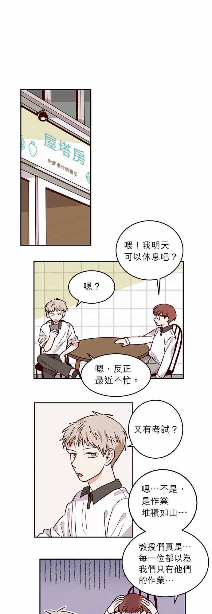 《与哥哥同住的那些小事》漫画最新章节第28话免费下拉式在线观看章节第【7】张图片