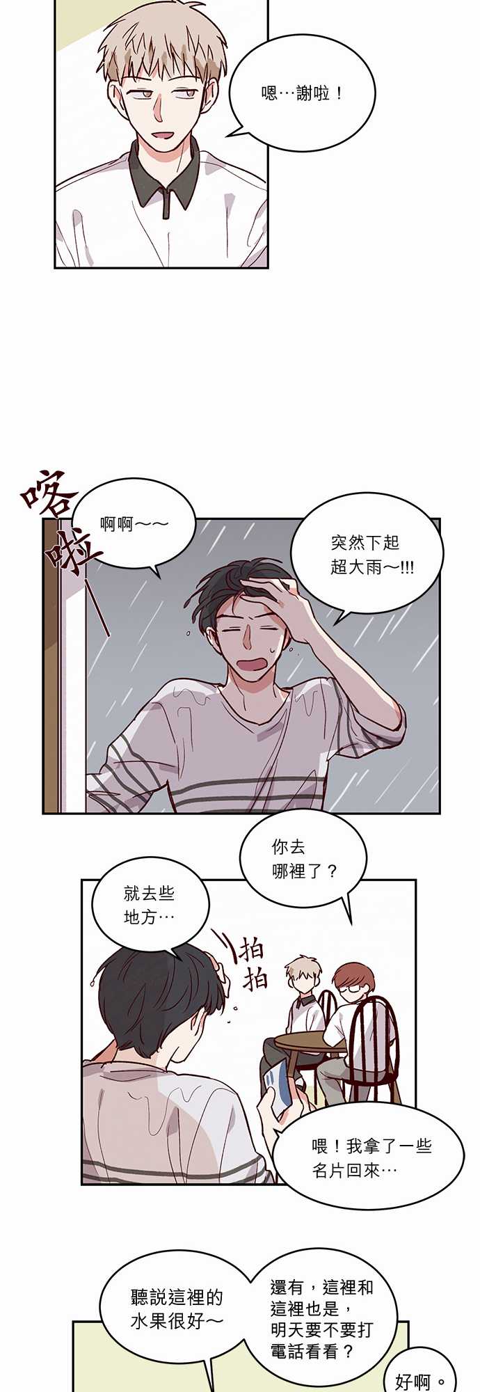 《与哥哥同住的那些小事》漫画最新章节第28话免费下拉式在线观看章节第【4】张图片