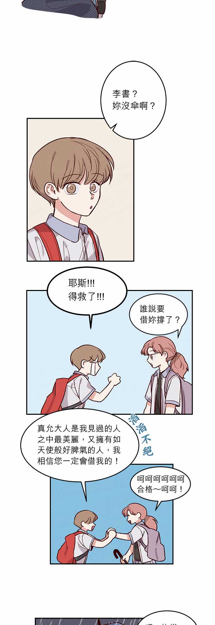 《与哥哥同住的那些小事》漫画最新章节第29话免费下拉式在线观看章节第【16】张图片